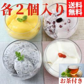 ≪母の日ギフト≫過門香 デザート4種(各2個)セット (プレーン/十勝あん/黒胡麻の杏仁豆腐、マンゴープリン) ≪期間限定ティーパック付き≫【送料無料】【冷蔵】◇