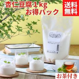 ≪母の日向け≫過門香 杏仁豆腐 (１㎏お得パック） 杏ソース付き ≪期間限定ティーパック付き≫【送料無料】【冷蔵】◇