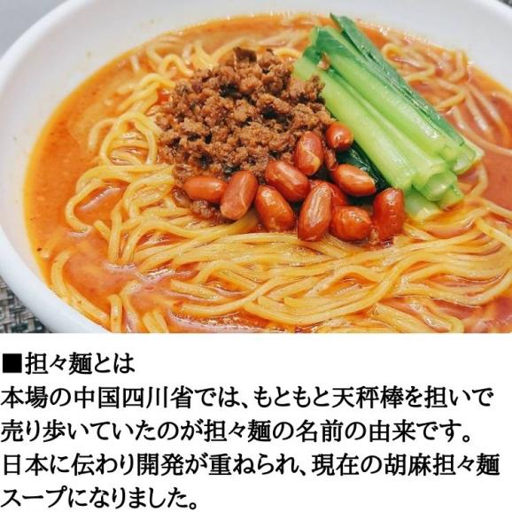 四川担々麺3食のまとめ買いセット (ガンラー付)【冷凍】03