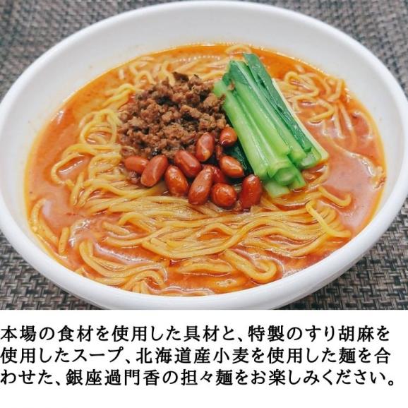 四川担々麺3食のまとめ買いセット (ガンラー付)【冷凍】05