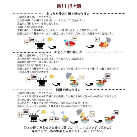 四川担々麺3食のまとめ買いセット (ガンラー付)【冷凍】06