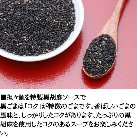 黒胡麻担々麺3食のまとめ買いセット (ガンラー付)【冷凍】03