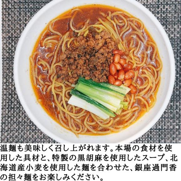 黒胡麻担々麺3食のまとめ買いセット (ガンラー付)【冷凍】04