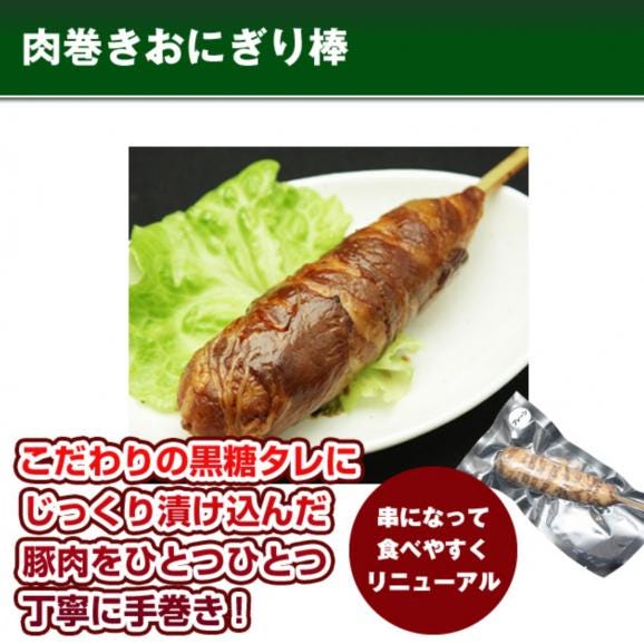 1日10個限定！【贈答用】麹蔵の肉巻きおにぎり棒（6本入り）【送料無料】【冷凍】04
