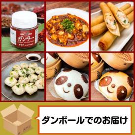 【ご自宅用】［おうちで本格中華］ 銀座過門香の人気6種セット （ガンラー付）【冷凍】◎