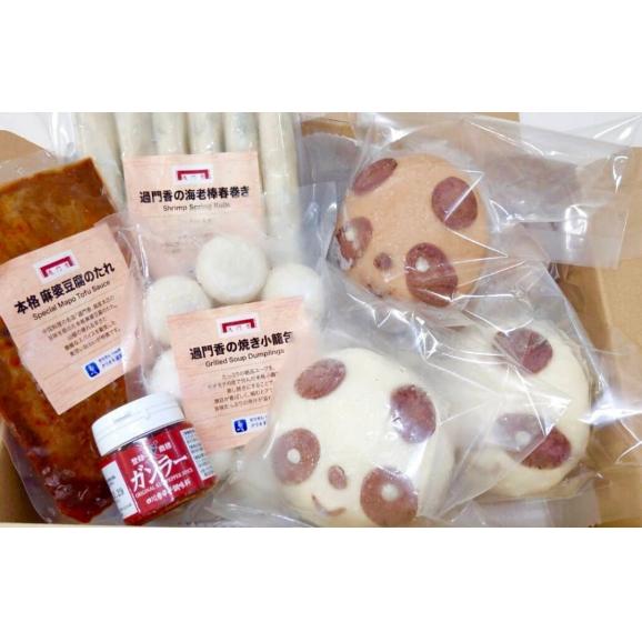 【ご自宅用】［おうちで本格中華］ 銀座過門香の人気6種セット （ガンラー付）【冷凍】◎02