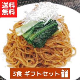 【贈答用】過門香の濃厚海老味噌担々麺(3食分)セット【送料無料】【冷凍】