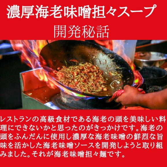 【贈答用】過門香の濃厚海老味噌担々麺(3食分)セット【送料無料】【冷凍】03