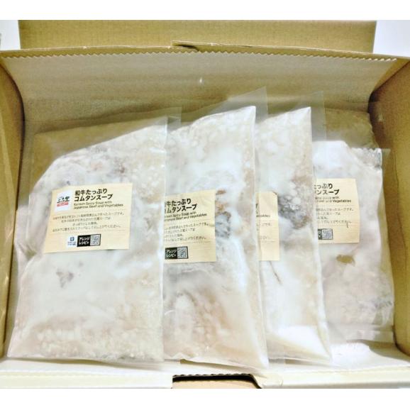 【贈答用】和牛たっぷり コムタンスープ（4食セット）［タテギジャン付き］ 【送料無料】【冷凍】◎03