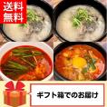 【贈答用】 コムタンスープ2食と韓国スープ2種の4食セット ［タテギジャン付き］ 【送料無料】【冷凍】◎