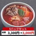 和牛たっぷり　カルビスープ 2～3人前（500g）3パックのまとめ買いセット【冷凍】