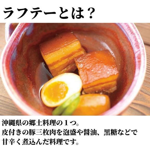 麹蔵の黒糖とろとろラフティー（200g）【冷凍】02