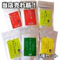過門香ガンラーシリーズとシーズニング6種のまとめ買いセット各45g【送料無料】【ネコポス】　※代金引換・お届け日時指定&ldquo;不可&rdquo;