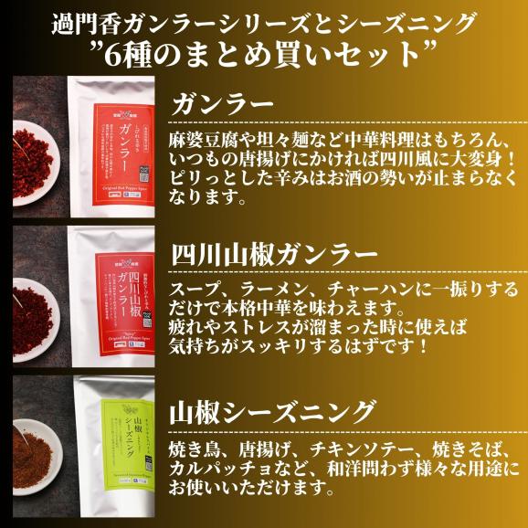 過門香ガンラーシリーズとシーズニング6種のまとめ買いセット各45g【送料無料】【ネコポス】　※代金引換・お届け日時指定&ldquo;不可&rdquo;03