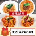【贈答用】担々麺2種とパスタ2種の8食セット 【送料無料】【冷凍】