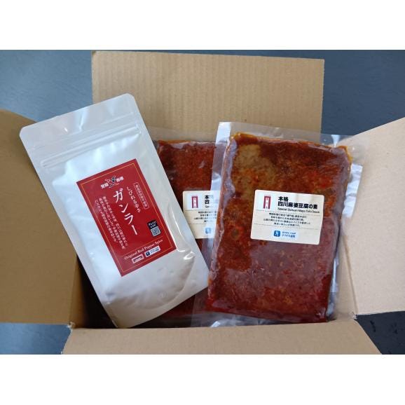 四川麻婆豆腐の素(200g&times;3pc)まとめ買いセット (ガンラー45g付き) 【送料無料】【冷凍】05