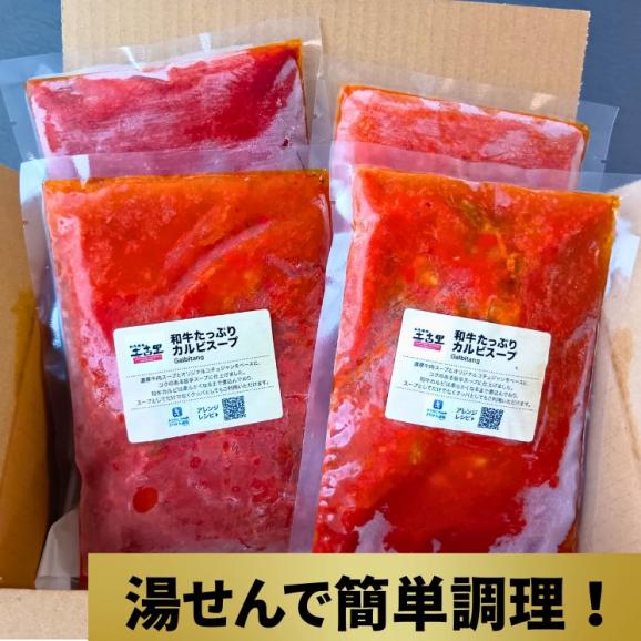 和牛たっぷり　カルビスープ （4食セット）【送料無料】【冷凍】03