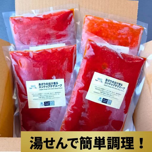 アサリのだし香る スンドゥブチゲスープ　（4食セット）【送料無料】【冷凍】03