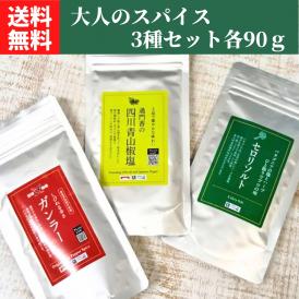 人気No.1調味料「ガンラー」入り大人のスパイスが大容量のセットになりました!