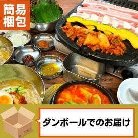 【簡易包装】 サムギョプサルセット【送料無料】【冷凍】◎☆