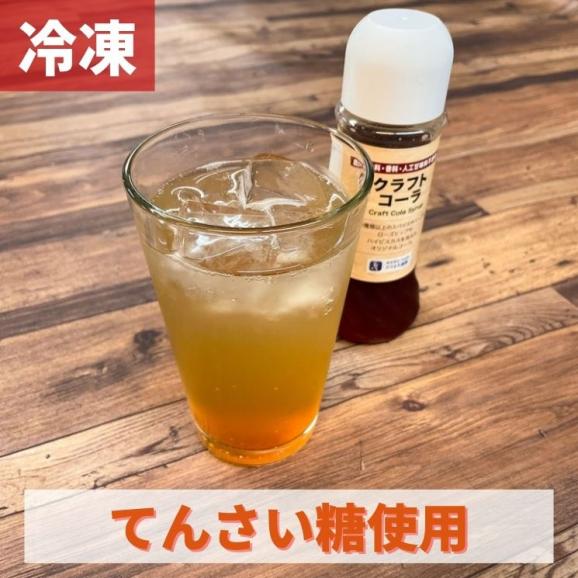 癒しのクラフトコーラ(200ml / 約5杯分) 【冷凍】01