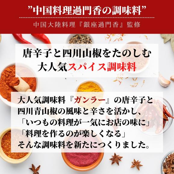 【ＴＶで紹介！】過門香の四川山椒ガンラー 90g&times;3pc 【送料無料】【ネコポス】◎　※代金引換・お届け日時指定&ldquo;不可&rdquo;06