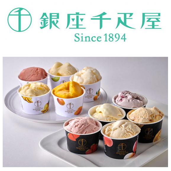 銀座千疋屋 銀座プレミアムアイス&ソルベ 20個 ギフト 贈り物 贈答 食べ物 贈答用 プレゼント おくりもの(代引不可)【送料無料】02