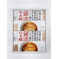 広島 寺岡有機醸造 寺岡本家醤油らぁ麺詰合せ 食品 ギフト プレゼント 贈答 贈り物 記念日 お祝い 冠婚葬祭 内祝 御祝 出産内祝 結婚内祝 御見舞 快気祝 0660019(代引不可)【送料無料】