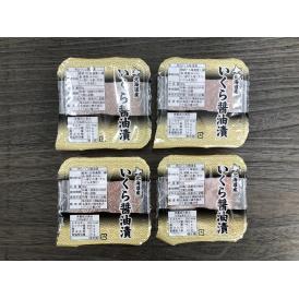 北海道産 いくら醤油漬け 食品 ギフト プレゼント 贈答 熨斗 のし 贈り物 記念日 お祝い 冠婚葬祭 内祝 御祝 無地 出産内祝 結婚内祝 御見舞 快気祝 (代引不可)【送料無料】