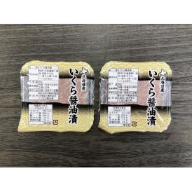 北海道産 いくら醤油漬け 食品 ギフト プレゼント 贈答 熨斗 のし 贈り物 記念日 お祝い 冠婚葬祭 内祝 御祝 無地 出産内祝 結婚内祝 御見舞 快気祝 (代引不可)【送料無料】