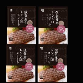 佐賀牛レンジDEステーキ 食品 ギフト プレゼント 贈答 熨斗 のし 贈り物 記念日 お祝い 冠婚葬祭 内祝 御祝 無地 出産内祝 結婚内祝 (代引不可)【送料無料】