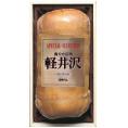 長野 「信州ハム」 国産豚肉使用 爽やか信州軽井沢熟成ロースハム(木箱入り) 食品 ギフト プレゼント 贈答 熨斗 のし 贈り物 記念日 お祝い 冠婚葬祭 (代引不可)【送料無料】