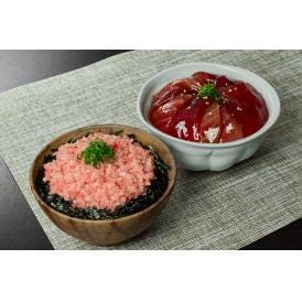 神奈川 「三浦三崎」ネギトロ丼の具・漬け鮪丼の具セット 食品 ギフト プレゼント 贈答 贈り物 記念日 (代引不可)【送料無料】