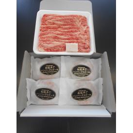 三重 松阪牛すき焼き用&松阪牛入り生ハンバーグセット 食品 ギフト プレゼント 贈答 贈り物 記念日 (代引不可)【送料無料】