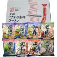 全国こだわり素材ラーメン8食セット 食品 ギフト プレゼント 贈答 贈り物 記念日 (代引不可)【送料無料】