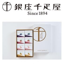 銀座千疋屋 銀座フルーツ大福 8個 お歳暮 歳暮 ギフト 贈り物 贈答 食べ物 熨斗 のし 贈答用 プレゼント おくりもの(代引不可)【送料無料】