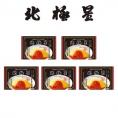 大阪 大正十一年創業 北極星 オムライス 5袋 食品 記念日0130335(代引不可)【送料無料】