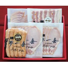 大阪 「夢一喜」 熟成ハム・ウインナー 詰合せ 5個 ハム ベーコン ウィンナー グルメ ごちそう お取り寄せ食品