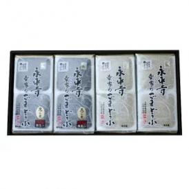 福井 永平寺 「幸家」 のごまどうふ 4パック 白ごまどうふ 黒ごまどうふ 胡麻豆腐 グルメ ごちそう お取り寄せ食品