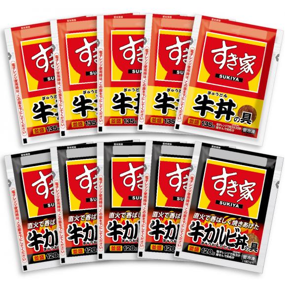 すき家  牛丼の具＆牛カルビ丼の具セット計10食  グルメ 人気 おすすめ取り寄せ お取り寄せグルメ お取り寄せ 02