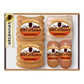 北海道 函館 カール・レイモン セット ソーセージ ウィンナー グルメ ごちそう お取り寄せ食品