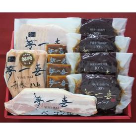大阪 「夢一喜」 バラエティセット 7個 ハンバーグ デミグラス ハム ベーコン ウィンナー グルメ ごちそう お取り寄せ食品