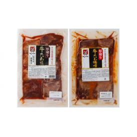 宮城 「べこ政宗」 牛タン 食べ比べ セット 2個 牛たん焼き 仙台 塩 味噌 グルメ ごちそう お取り寄せ食品