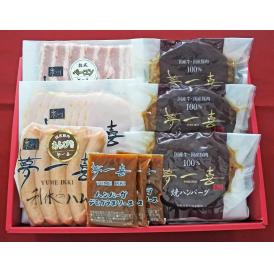 大阪 「夢一喜」 バラエティセット 6個 ハンバーグ デミグラス ハム ベーコン ウィンナー グルメ ごちそう お取り寄せ食品