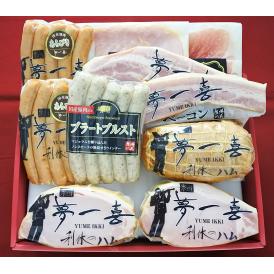 大阪 「夢一喜」 熟成ハム・ウインナー 詰合せ 10個 ハム ベーコン ウィンナー 生ハム グルメ ごちそう お取り寄せ食品
