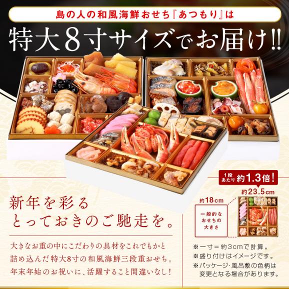 おせち料理 北海道の高級和風海鮮おせち 三段重 8寸 全48品目 4人前「あつもり」冷凍【送料無料】03