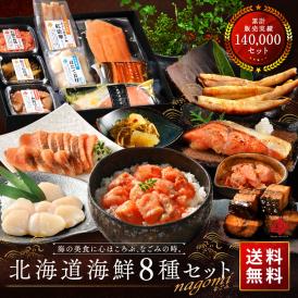 累計120,000セット突破の1～2人向け海鮮セット。ホタテ、数の子、ほっけ、いくら、昆布巻きなど