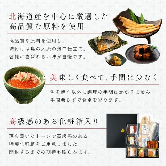 北海道海鮮8点 セット NAGOMI【送料無料】内祝い お返し 誕生日 プレゼント ギフト 食べ物 食品 お取り寄せ グルメ 海鮮 海産物 おつまみ 高級 詰め合わせ 出産 結婚 祝い03