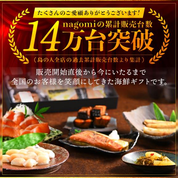 北海道海鮮8点 セット NAGOMI【送料無料】内祝い お返し 誕生日 プレゼント ギフト 食べ物 食品 お取り寄せ グルメ 海鮮 海産物 おつまみ 高級 詰め合わせ 出産 結婚 祝い03