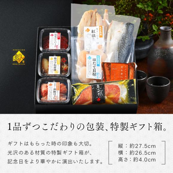 北海道海鮮8点 セット NAGOMI【送料無料】内祝い お返し 誕生日 プレゼント ギフト 食べ物 食品 お取り寄せ グルメ 海鮮 海産物 おつまみ 高級 詰め合わせ 出産 結婚 祝い05